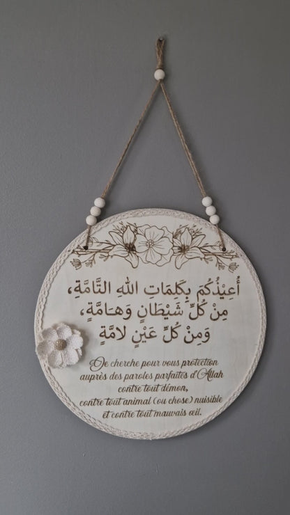 Plaque doua invocation de protection des enfants. Cadre en bois personnalisé pour chambre fille ou garçon, décoration murale pour chambre bébé, cadeau de naissance musulman islam