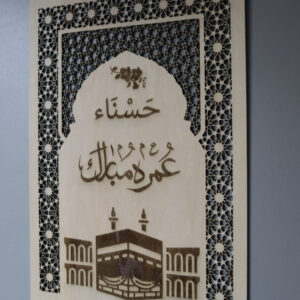 plaque en bois gravee decoupee omra mubarak personnalise prenom en arabe cadeau musulman pelerinage kaaba mecque hadj mon objet perso