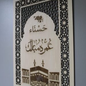 plaque en bois gravee decoupee omra mubarak personnalise prenom en arabe cadeau musulman pelerinage kaaba mecque mon objet perso