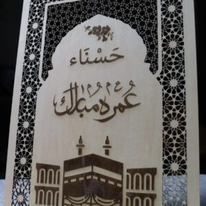 plaque en bois gravee decoupee omra mubarak personnalise prenom en arabe cadeau musulman pelerinage kaaba mecque mon objet perso