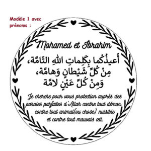 plaque de doua en bois grave protection des enfants personnalise prenom enfant invocation arabe phonétique et français mon objet perso