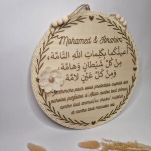 plaque de doua en bois grave protection des enfants personnalise prenom enfant invocation arabe phonétique et français mon objet perso