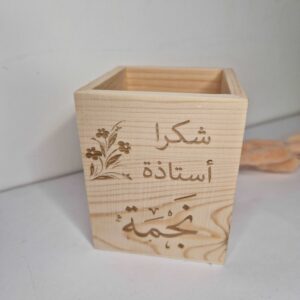 pot à crayon cadeaux personnalise grave arabe cadeau moualima mou3alima bois mon objet perso