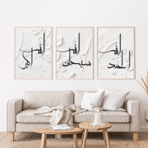 Ensemble de 3 affiches Poster calligraphie SubhanAllah, wa alhamdulillah, Allahu Akbar - Décoration murale musulmane moderne simple minimaliste - Cadre Tableau Art islamique - Mon Objet Perso