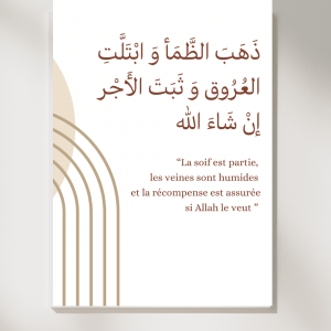 Ensemble de 3 affiches Poster Ramadan Kareem Invocation Doua de rupture du jeûne - Décoration murale Ramadan moderne simple minimaliste - Cadre Tableau Art islamique - Mon Objet Perso