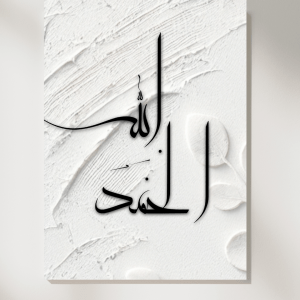 affiche Poster calligraphie alhamdoulillah al hamdou lillah Allah islam- Décoration murale musulmane moderne simple minimaliste - Cadre Tableau Art islamique - Mon Objet Perso